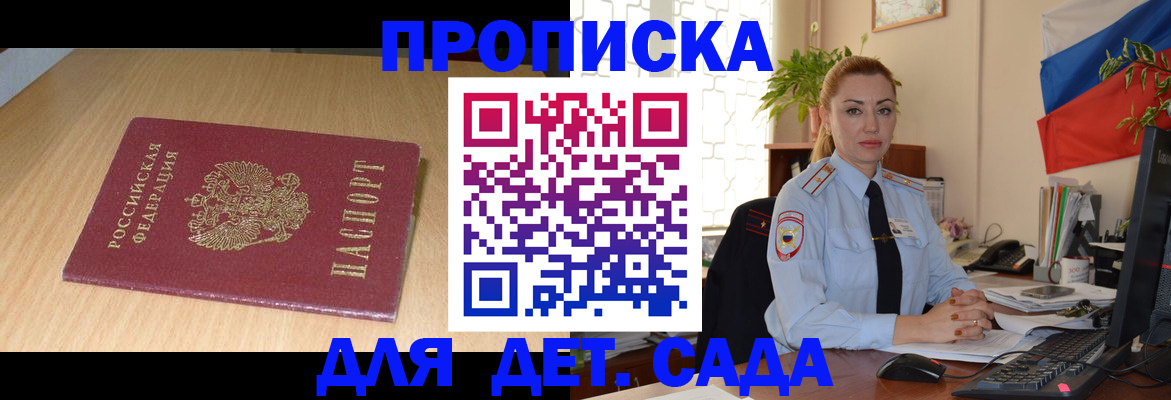 прописка 2025 в Дербенте