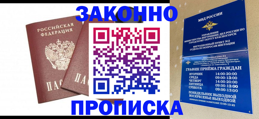 прописка гарантия в Дербенте